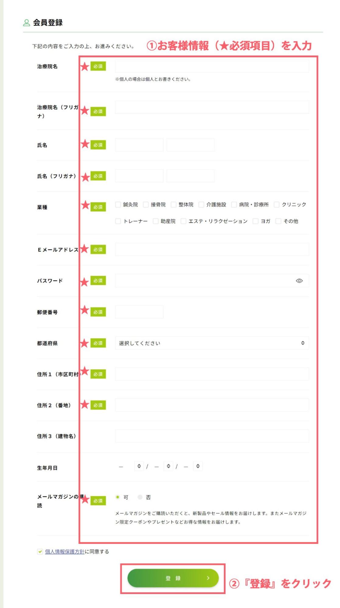 お客様情報の入力